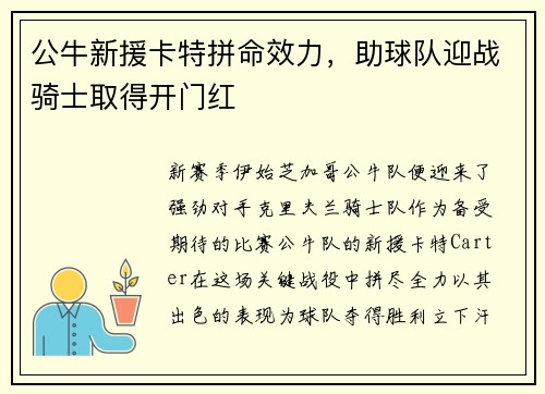 公牛新援卡特拼命效力，助球队迎战骑士取得开门红